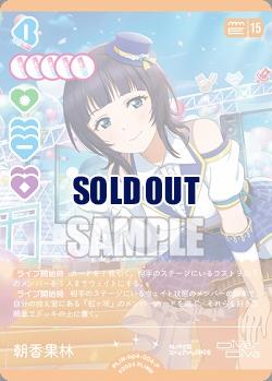 朝香果林(P) 【PL!N-bp4-004-P】